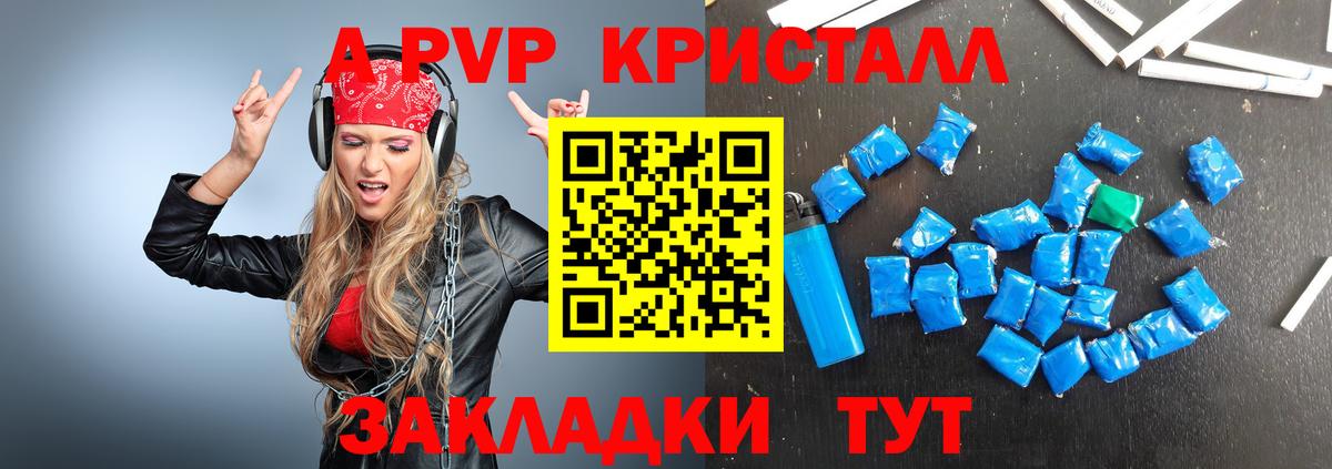 APVP Соль  где найти   Озёрск  Вход с VPN  A PVP СК КРИС 