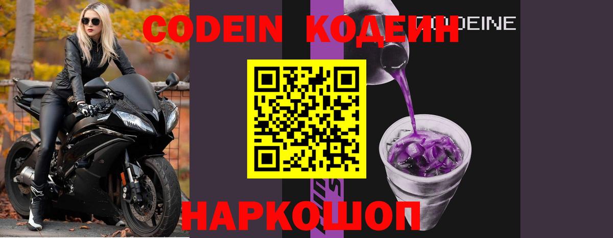 Codein напиток Lean (лин) Озёрск