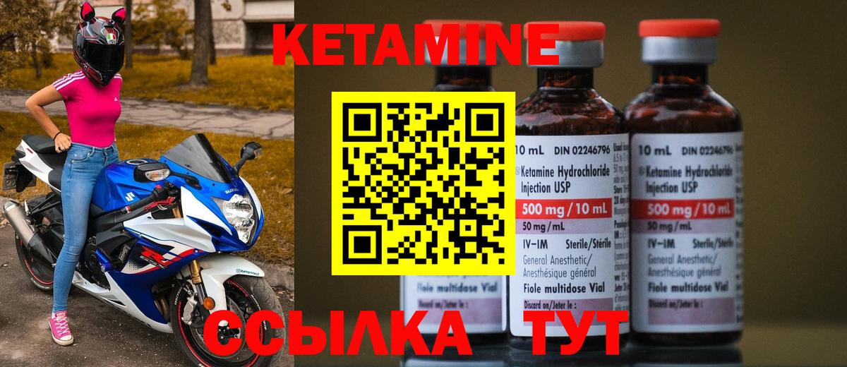 КЕТАМИН ketamine Озёрск