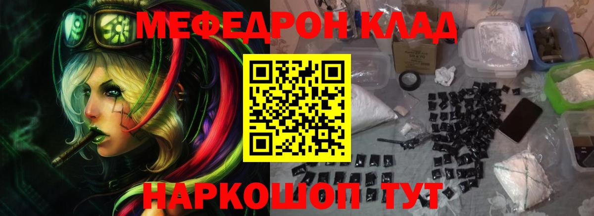 МЕФ мука  МЕФ мяу мяу  МЯУ-МЯУ  Озёрск  Вход с VPN 